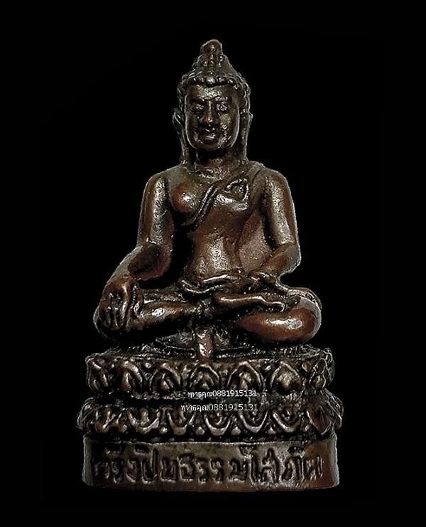 พระกริ่งปิยธรรมโสภิต วัดอ่างทอง จ.สงขลา