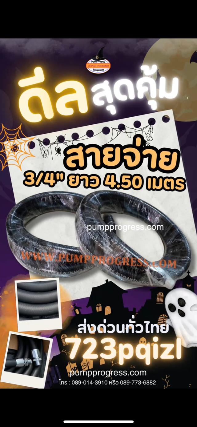 สายยางสำหรัยจ่ายน้ำมัน 3/4“ ยาว 4.50 เมตร ศรีฟ้าโปรเกรส