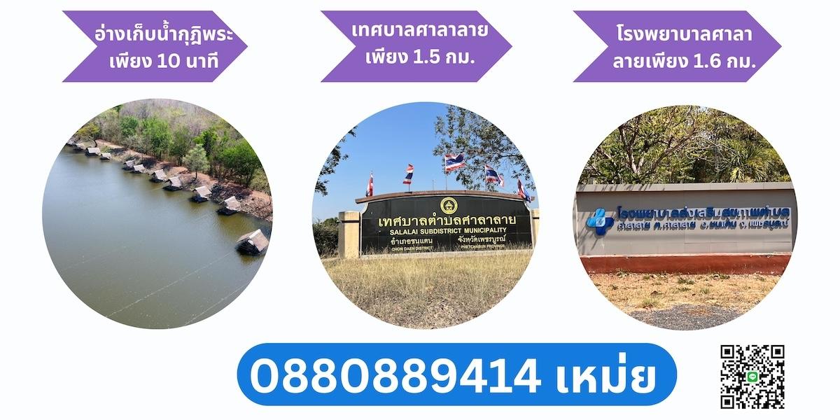 ที่ดิน ชนแดน เพชรบูรณ์ ขนาด 2 ไร่ 50 ตรวา 380,000 บาท