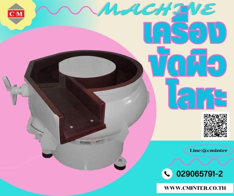 เครื่องขัดผิวโลหะแบบเขย่า (มีสะพานแยกชิ้นงาน) (Vibratory finishing machine with Separator)  