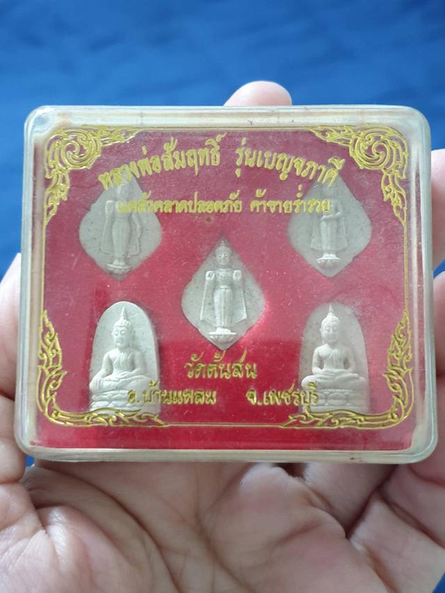 พระชุดของขวัญเนื้อผง หลวงพ่อสัมฤทธิ์ รุ่นเบญจภาคี แคล้วคลาดปลอดภัย ค้าขายร่ำรวย จากวัดต้นสน อำเภอบ้านแหลม จังหวัดเพชรบุรี แบบกล่องชุด 5 องค์ เนื้อผง