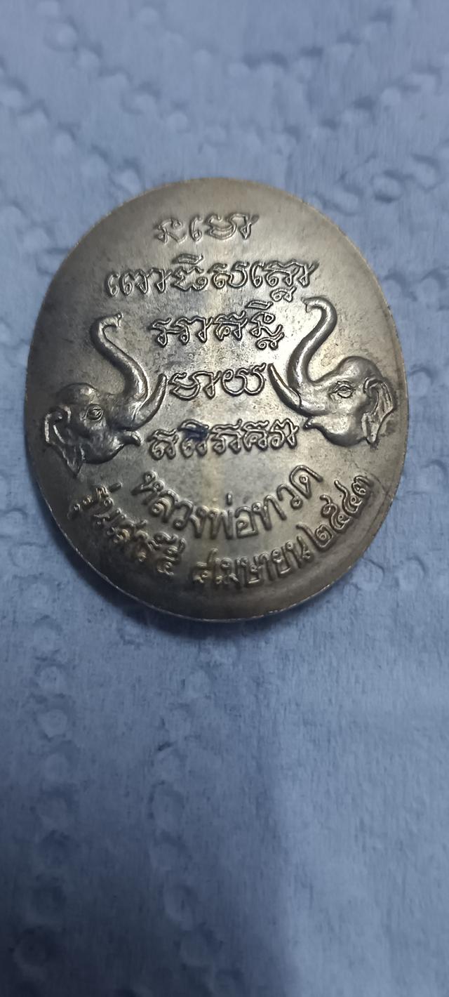 หลวงพ่อทวด รุ่นเสาร์ 5 8 เมษายน 2543