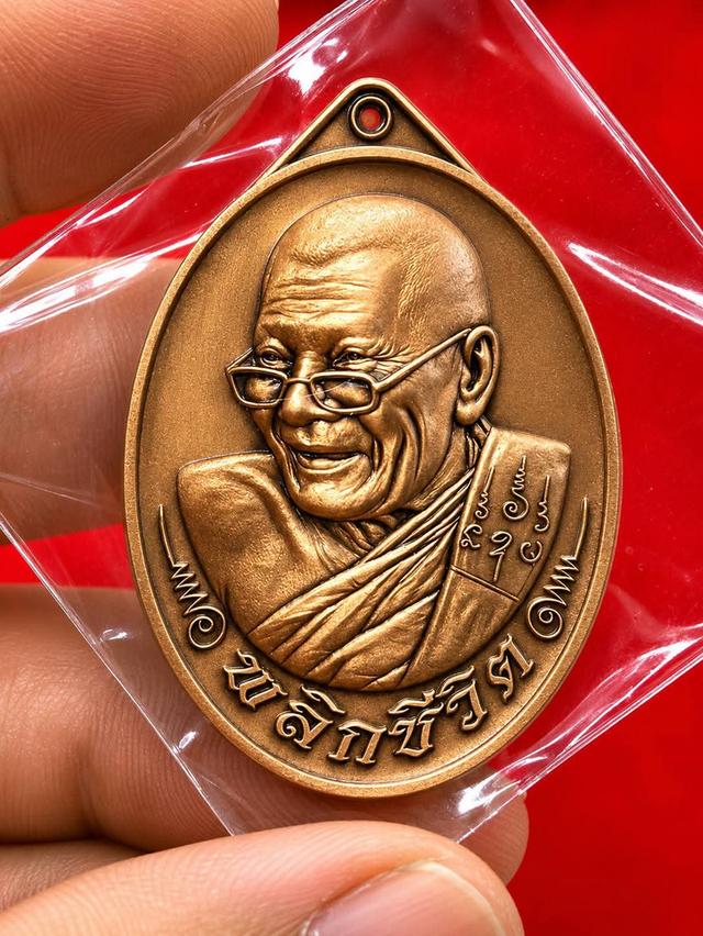 หลวงปู่มหาศิลา รุ่นพลิกชีวิต ปี 69 ทองแดงซาติน