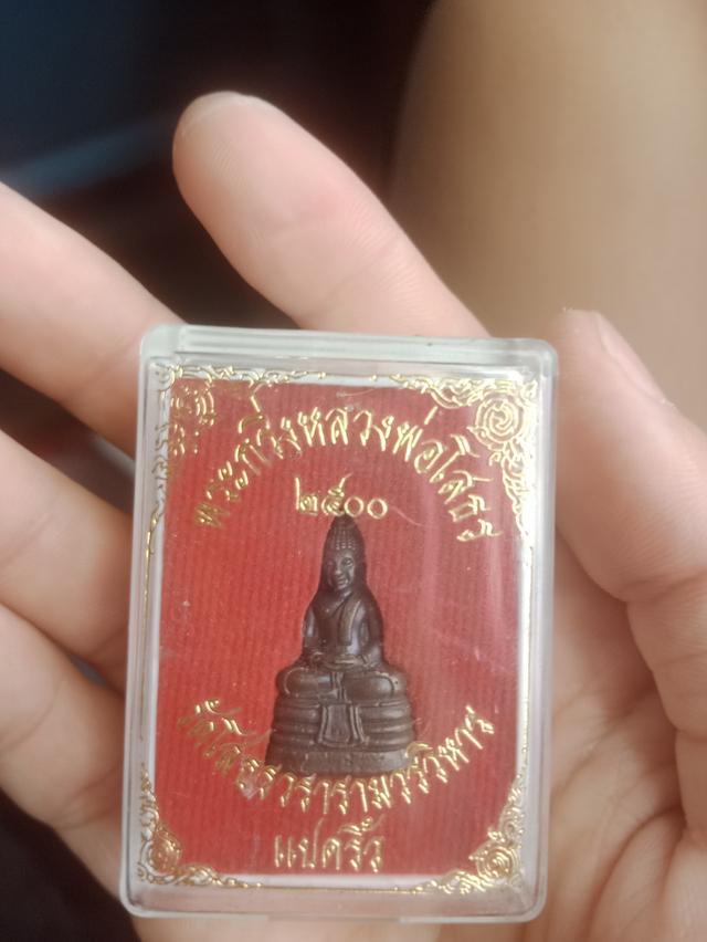 พระกริ่งหลวงพ่อโสธร