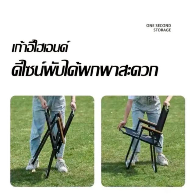 เก้าอี้สนาม 8