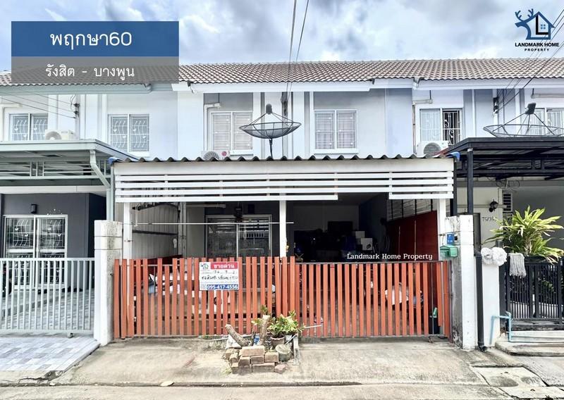 LM25-0079 ขายทาวน์โฮม 2 ชั้น พฤกษา60 รังสิต บางพูน ใกล้ฟิวเจอร์พาร์ค เนื้อที่ 17.4 ตรว 3นอน 2น้ำ 1