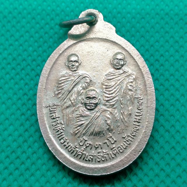 068 เหรียญหลวงพ่อทวด หลังสามอาจารย์