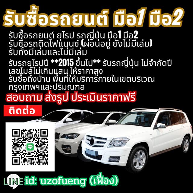 รับซื้อรถยนต์ รถยุโรป รถญี่ปุ่น มือ1 มือ2