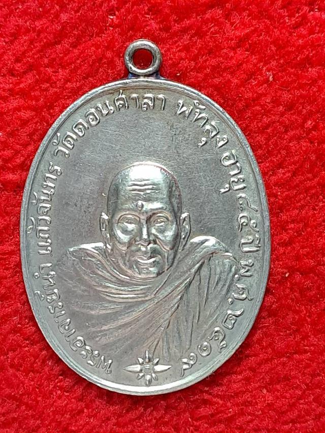 เหรียญเงิน อาจารย์นำ วัดดอนศาลา ปี พ.ศ.2519 บล็อคลาเเตก