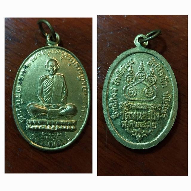 เหรียญพระครูนิวาสธรรมขันธ์ (หลวงพ่อเดิม) วัดหนองโพธิ์ จ.นครสวรรค์
