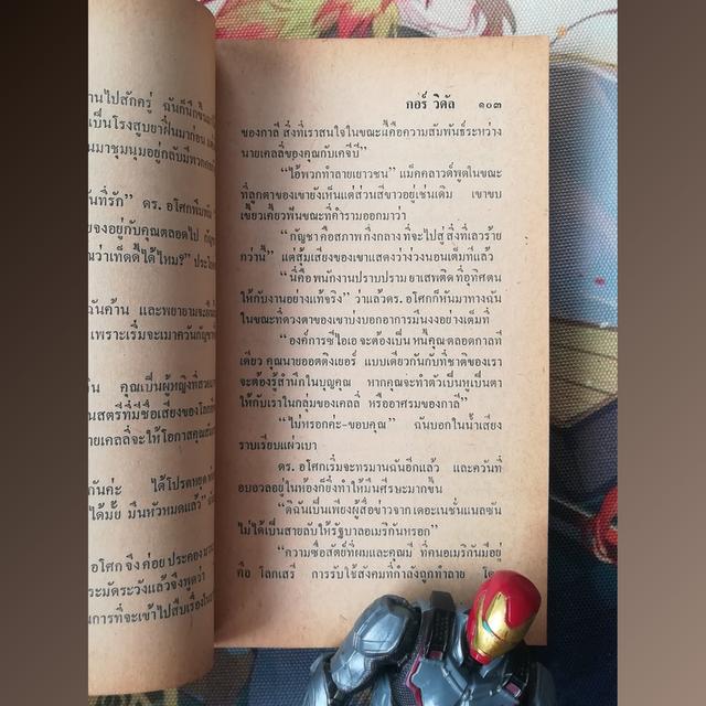 กาลี Kalki ขบวนการล้างมนุษยชาติ : กอร์ วิดัล (นวนิยาย) 8