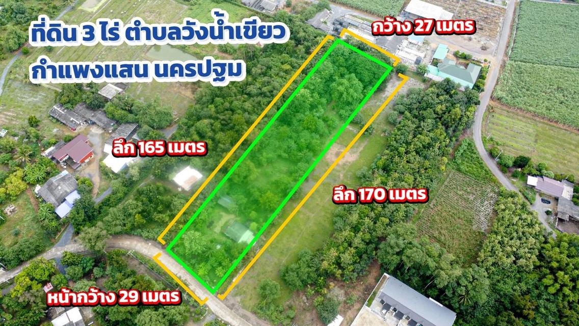 ขายที่ดิน 3 ไร่ กำแพงแสน นครปฐม 2
