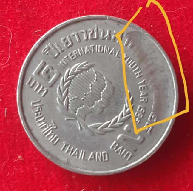 เหรียญ2บาทเยาวชนสากลชนิดพิเศษ รูปที่ 3