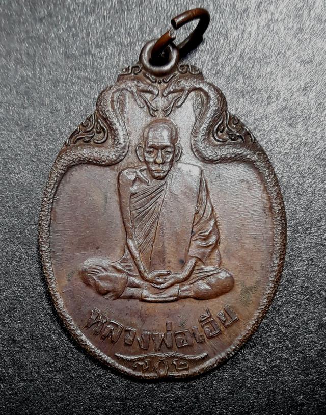 เหรียญหลวงพ่อเอีย วัดบ้านด่าน ปราจีนบุรี รุ่นสุดท้ายปี 2521  1