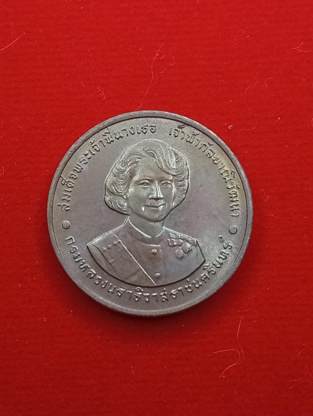 เหรียญกษาปณ์ที่ระลึกพระพี่นางเธอ