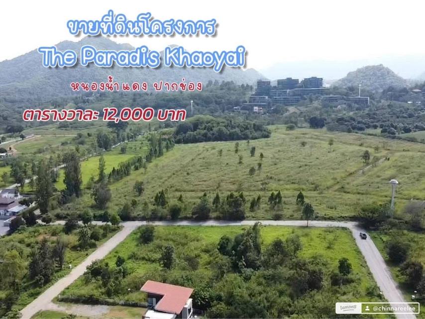 ขายที่ดินโครงการ The Paradis Pakchong Khoyai