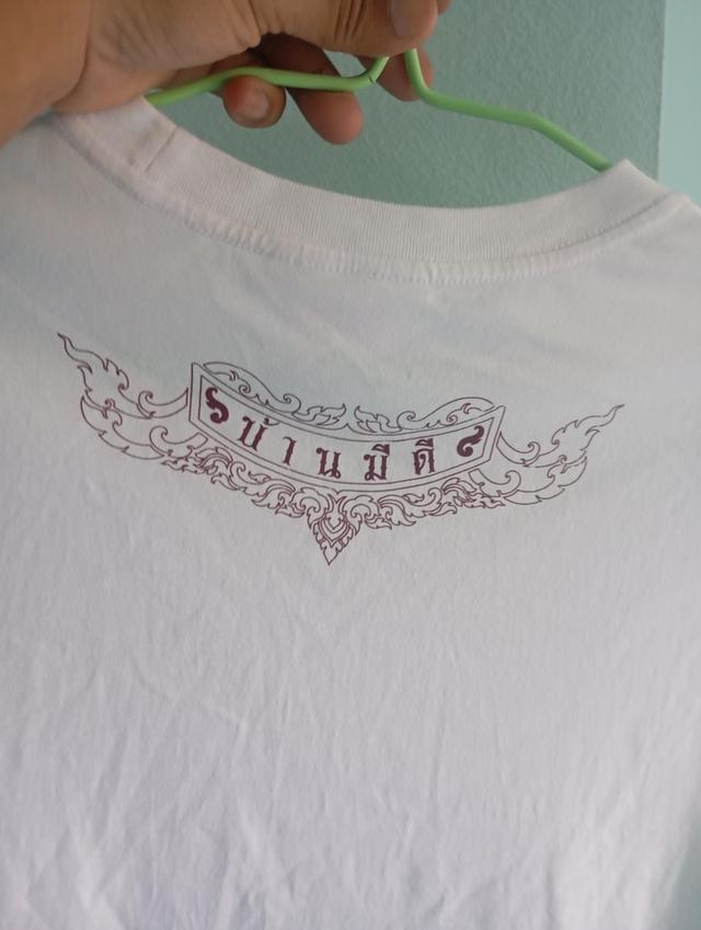 เสื้อไหว้ครูบ้านมีดี 113 ปี รูปที่ 2