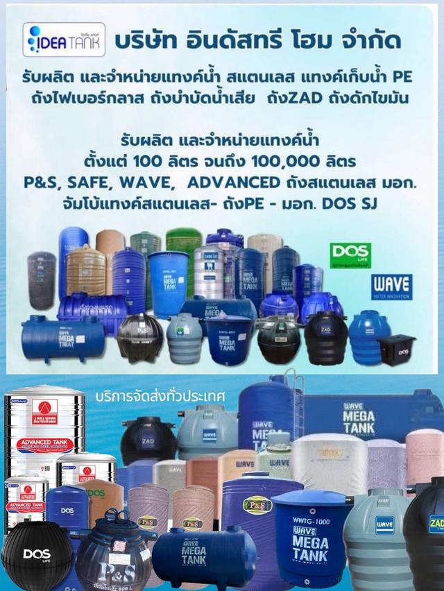 รับผลิต และจำหน่ายถังน้ำ แท้งค์น้ำ มีมอก รับประกันสินค้า ส่งทั่วประเทศ