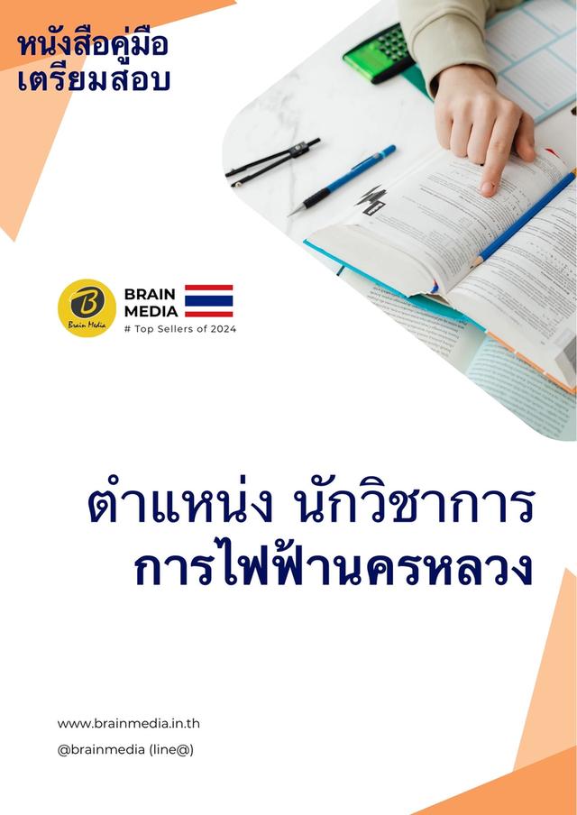 หนังสือสอบพนักงาน กฟน. 14