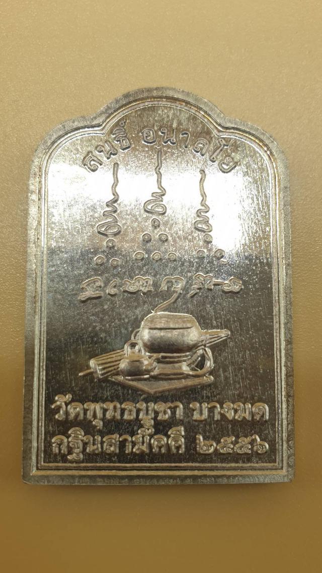 เหรียญหลวงปู่สนธิ์ อนาลโย เนื้อเงิน หน้ากากทองคำแท้ รุ่นแรก โค๊ดเบอร์ ๑ ปี 2556 3