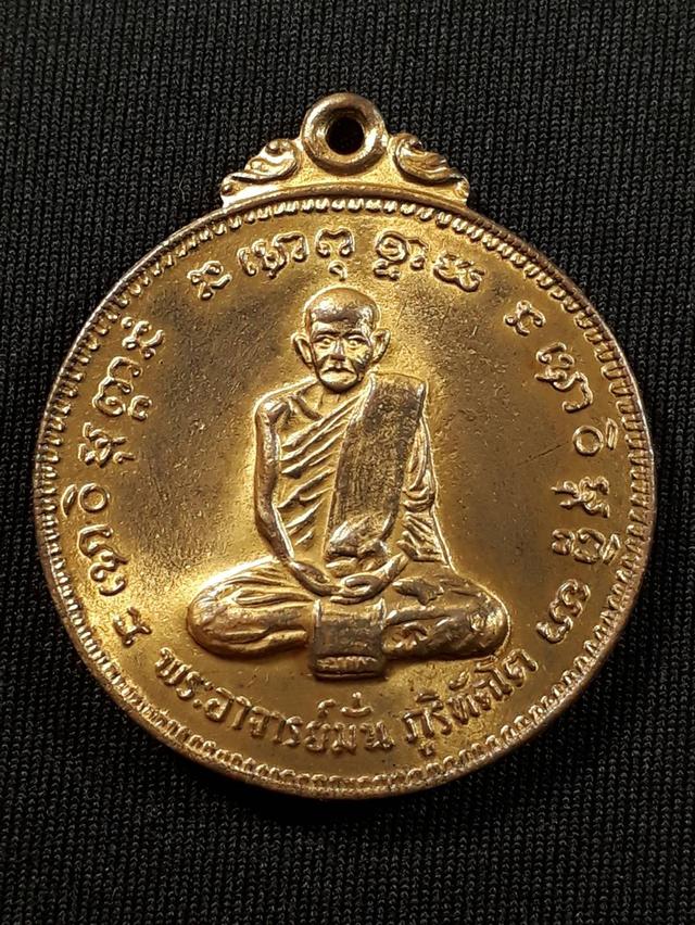 เหรียญหลวงปู่มั่น 100 ปี วัดเจดีย์หลวง จ.เชียงใหม่ ปี2514 เนื้อทองฝาบาตรสภาพยังสวย
