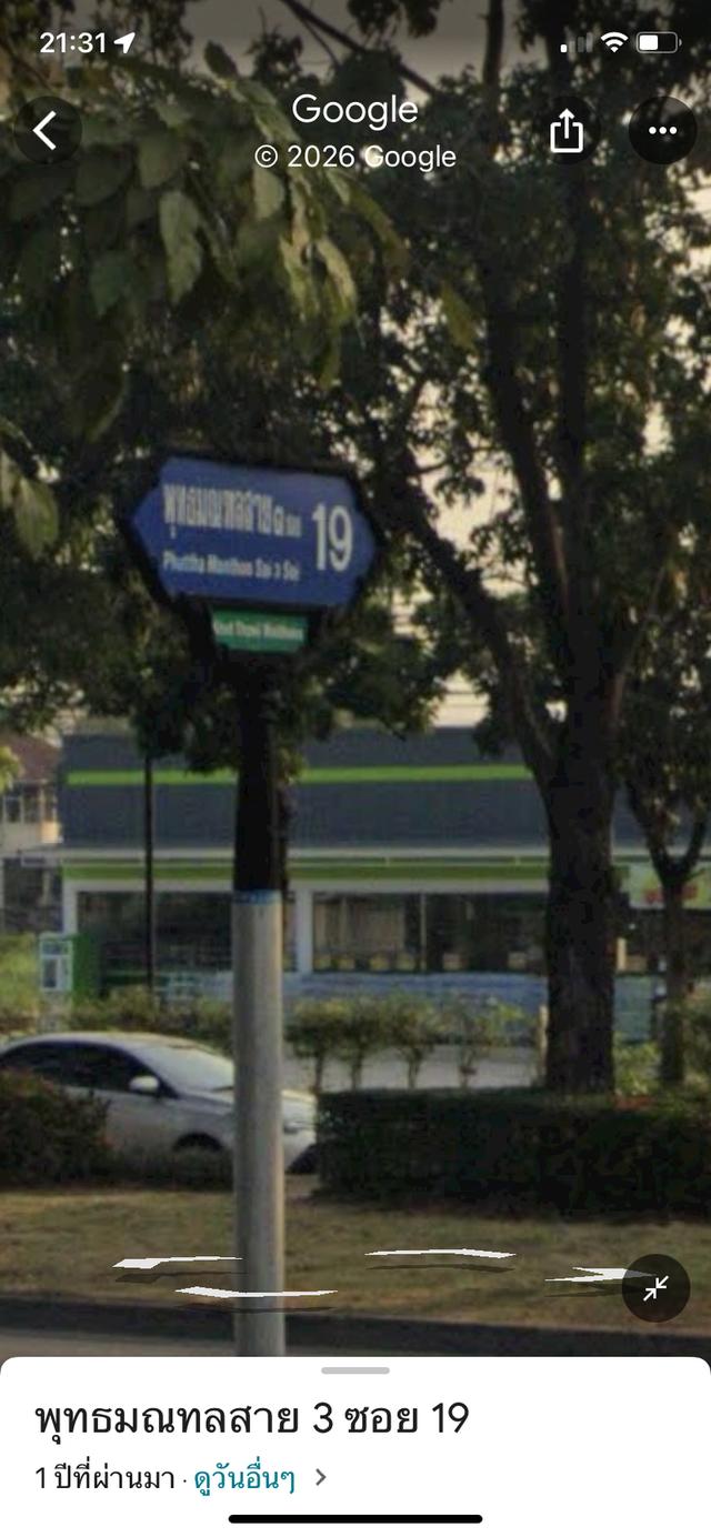 ที่ดิน53วา พุทธมณฑลสาย3ซ.19 4