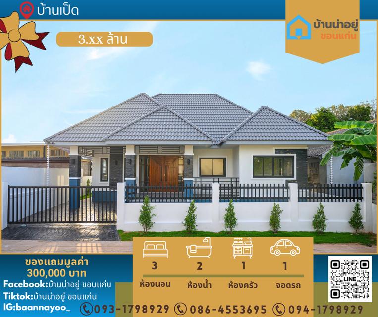 บ้านเดี่ยวสไตล์เรียบหรู 1