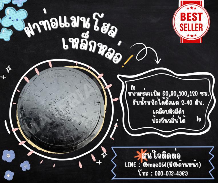 ฝาท่อแมนโฮลเหล็กหล่อ