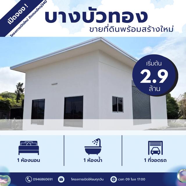 ขายที่ดินบางบัวทอง นนทบุรี 3