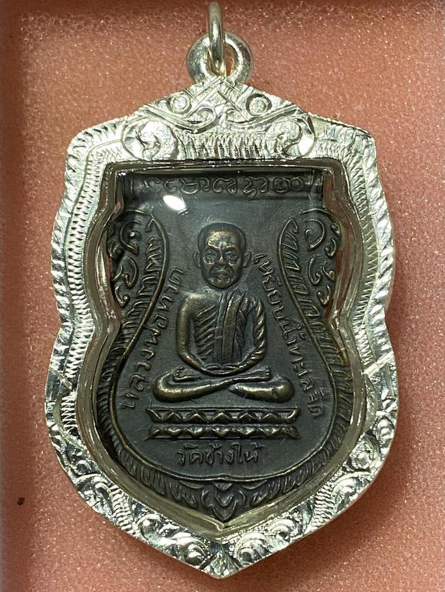 หลวงปู่ทวดใต้ร่มเย็นปี 2526