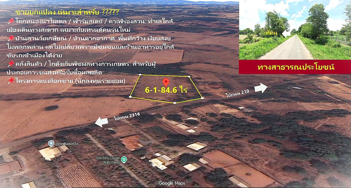 👍 ขายที่ดินผืนใหญ่ ใกล้เมืองอุดร 6 ไร่กว่า เพียง 3 ล้านบาท ( ยกแปลง ) 1