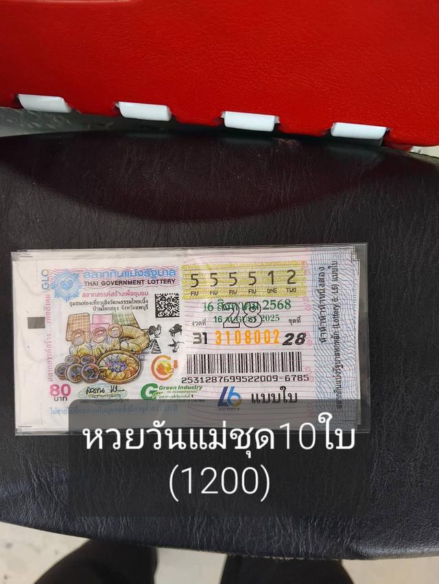 เลขมงคล