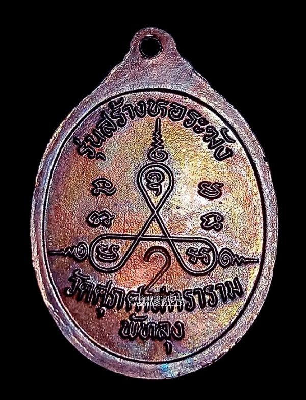 เหรียญหลวงพ่อทุ่ม รุ่นสร้างหอระฆัง วัดศุภศาสตราราม วัดควนสามโพธิ์ จ.พัทลุง