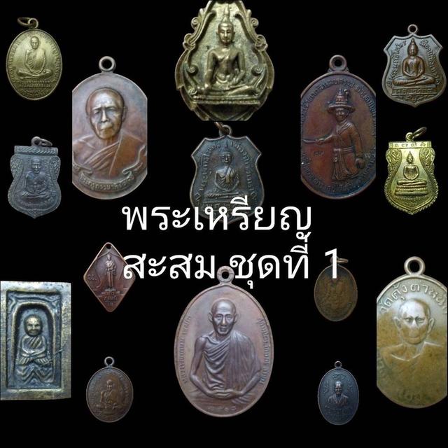 พระเครื่อง วัตถุมงคล