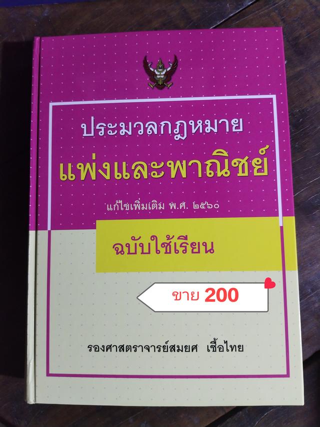 หนังสือ กฏหมาย