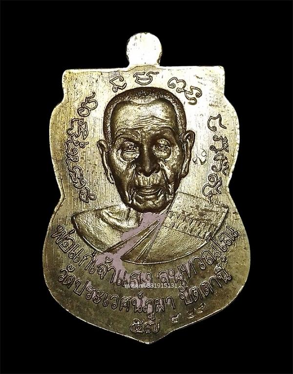 เหรียญหลวงพ่อทวด รุ่นแรก พ่อแก่เจ้าแสง วัดบ้านตรัง จ.ปัตตานี ปี2557 รูปที่ 3