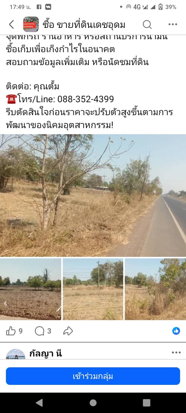 ที่ดินเปล่า 10 ไร่ 3งาน ติดถนน24 3