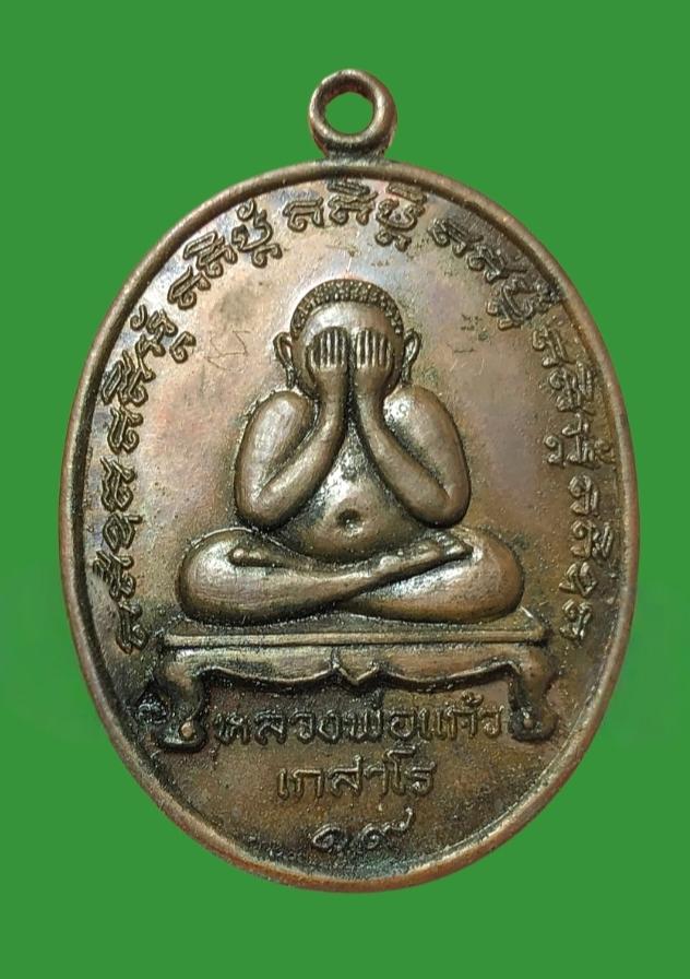 เหรียญปิดตาราคาแบ่งปัน 2,000 บาท
