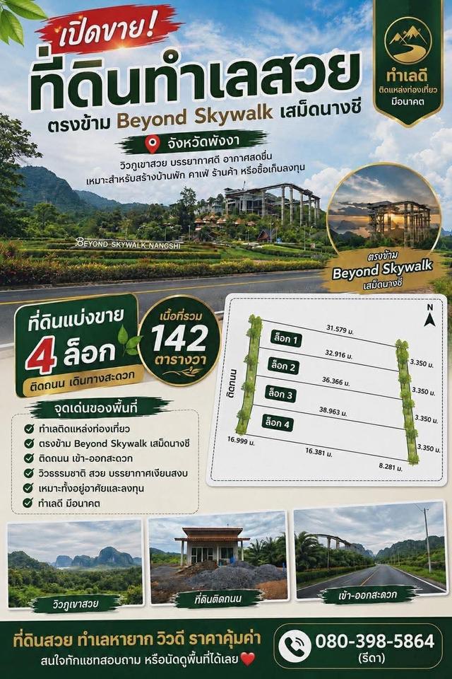 ขายด่วน! ที่ดินพร้อมบ้าน เสม็ดนางชี พังงา (ตรงข้าม Beyond Skywalk) 1