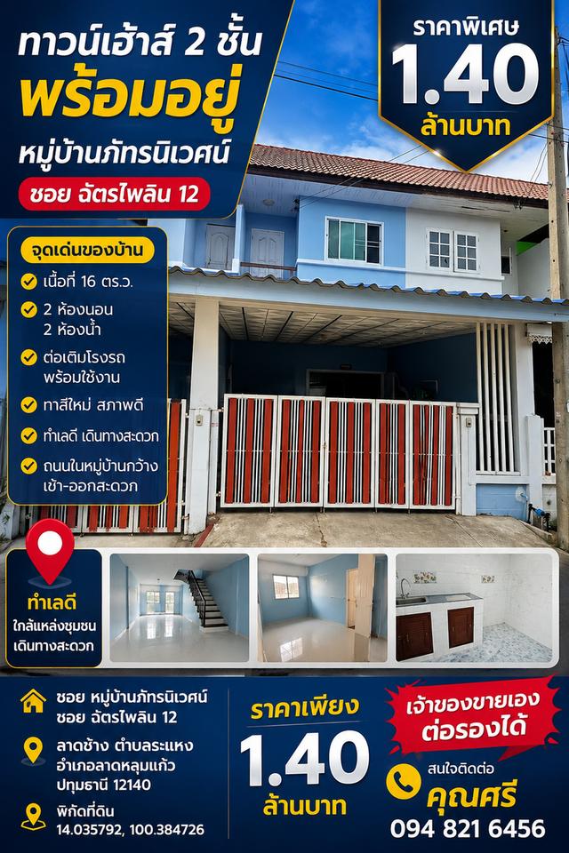 ขายทาวน์เฮ้าส์ 2 ชั้น เพียง 1.4 ล้านบาท หมู่บ้านภัทรนิเวศน์ ซอยฉัตรไพลิน 12 ลาดหลุมแก้ว ปทุมธานี บ้านพร้อมอยู่ 6