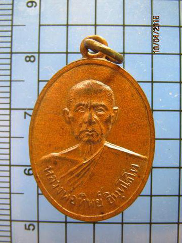 1615 เหรียญหลวงพ่อทิพย์ อินฺทโชโต วัดเขาน้อย จ.เพชรบุรี  5