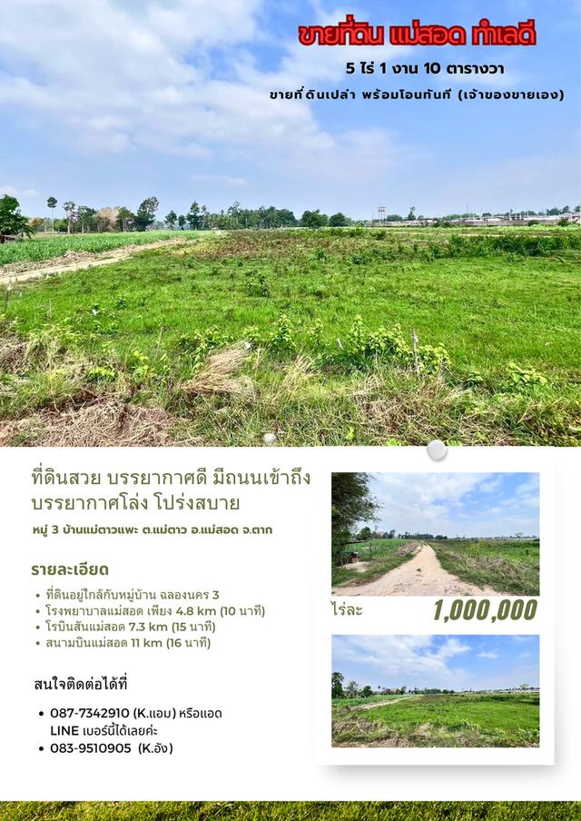 ขายที่ดิน 5 ไร่ ราคาดี ทำเลดี  5