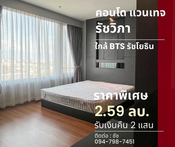 ขายคอนโด แวนเทจ รัชวิภา(Vantage Condominium) ห้อง studio ใกล้ สถานีรัชโยธิน เขตจตุจักร