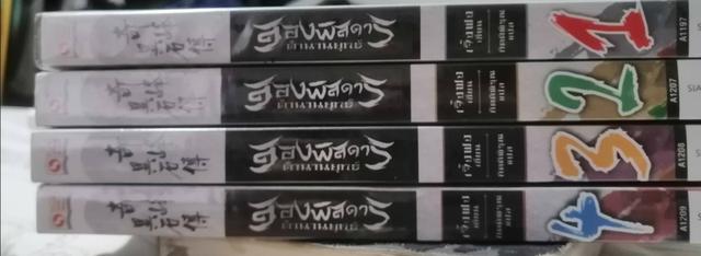 สองพิสดารตำนานยุทธ 4 เล่มจบ หนังสือจีนกำลังภายใน