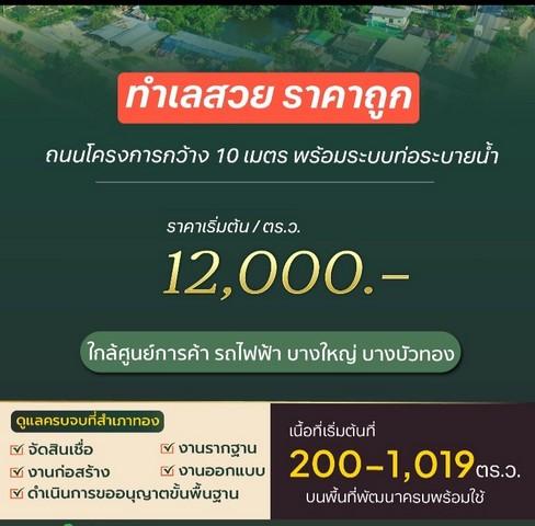 ขายที่ดินแบ่งขาย ปทุมธานี 2 โครงการสำเภาทองแฟคทอรี่แลนด์ 3