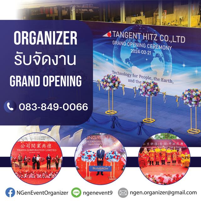 รับจัดงาน Organizer ชลบุรี 7