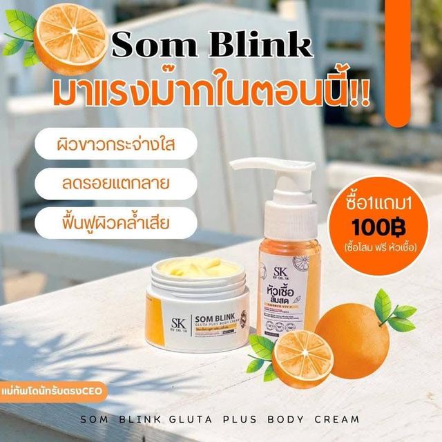 ครีมโสมบริ๊งส้มสด+หัวเชื้อส้มสด รูปที่ 3