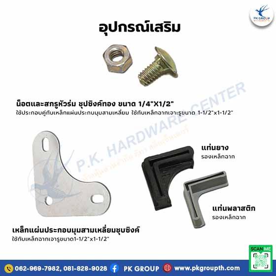 เหล็กฉาก เหล็กฉากเจาะรู เหล็กฉากรู