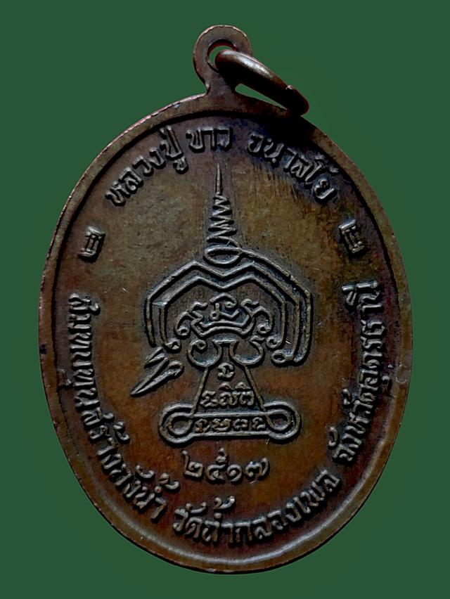เหรียญหลวงปู่ขาวปี 17 หน้้าวงเดือน