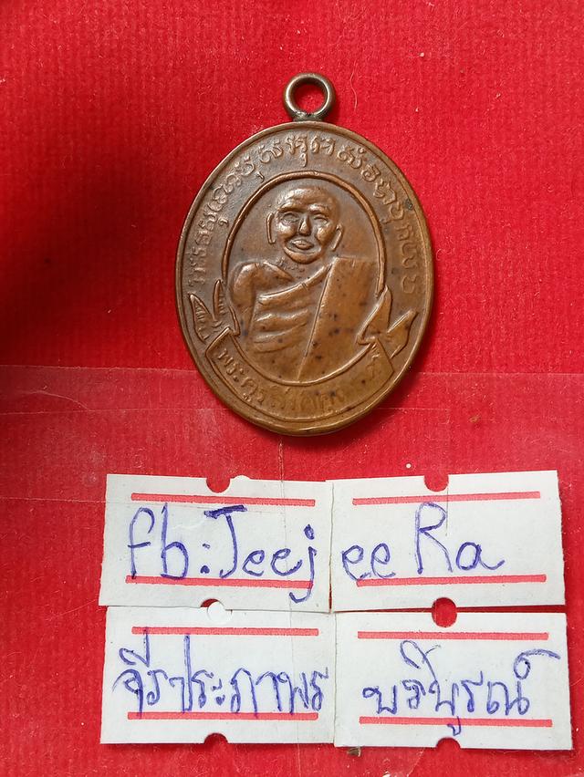 เหรียญหลวงพ่อม่วงวัดบ้านทวน